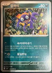 Sableye #46 from Pokemon Korean Storm Emeralda set
