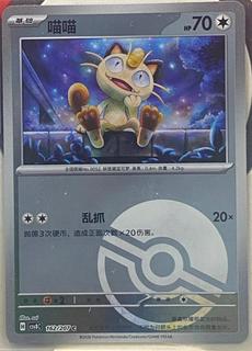 Meowth