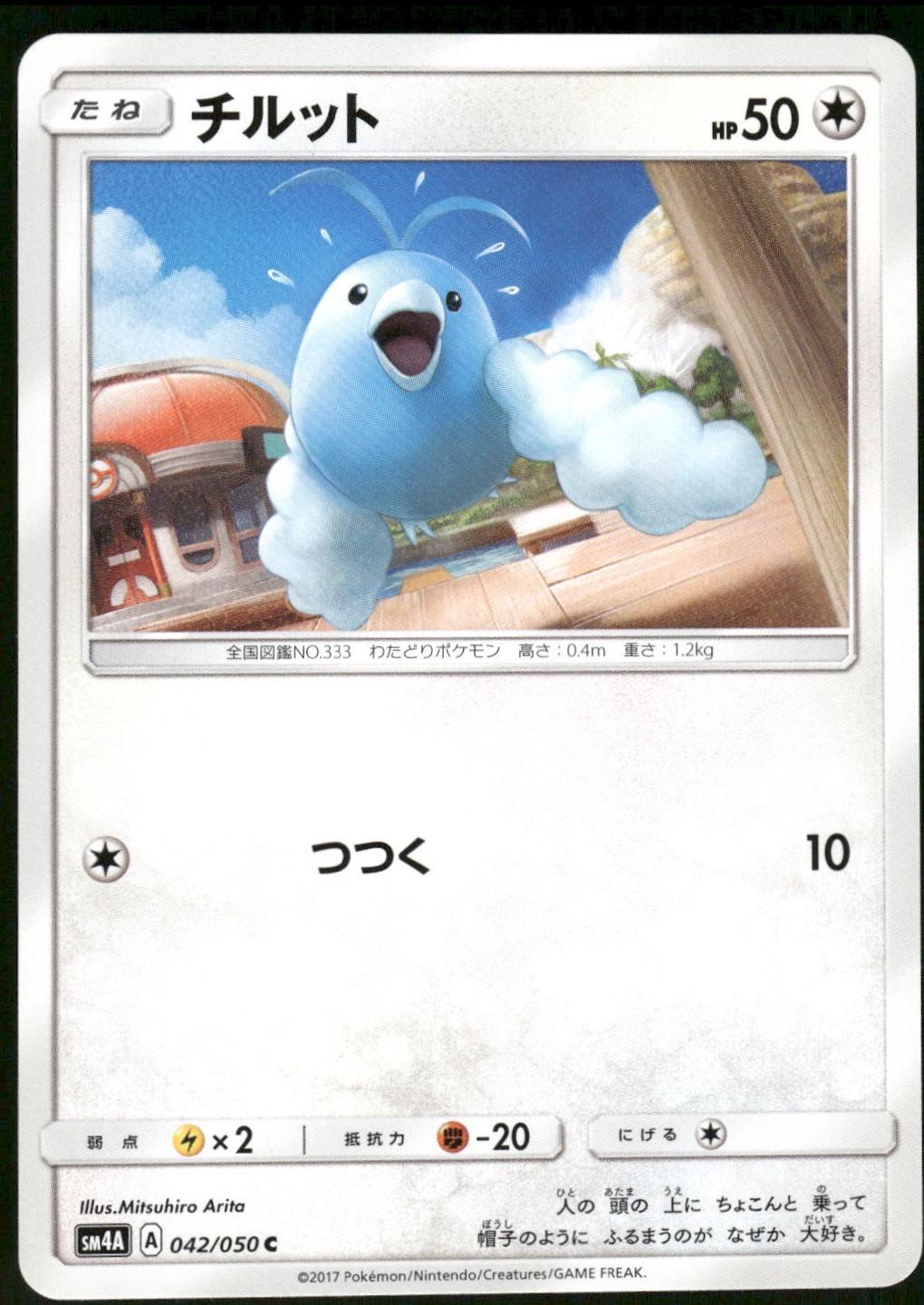 Swablu #42 Pokemon Japanese Ultradimensional Beasts