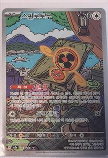 Fan Rotom