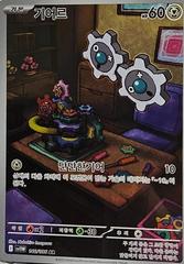 Klink #146 Pokemon Korean White Flare Prices