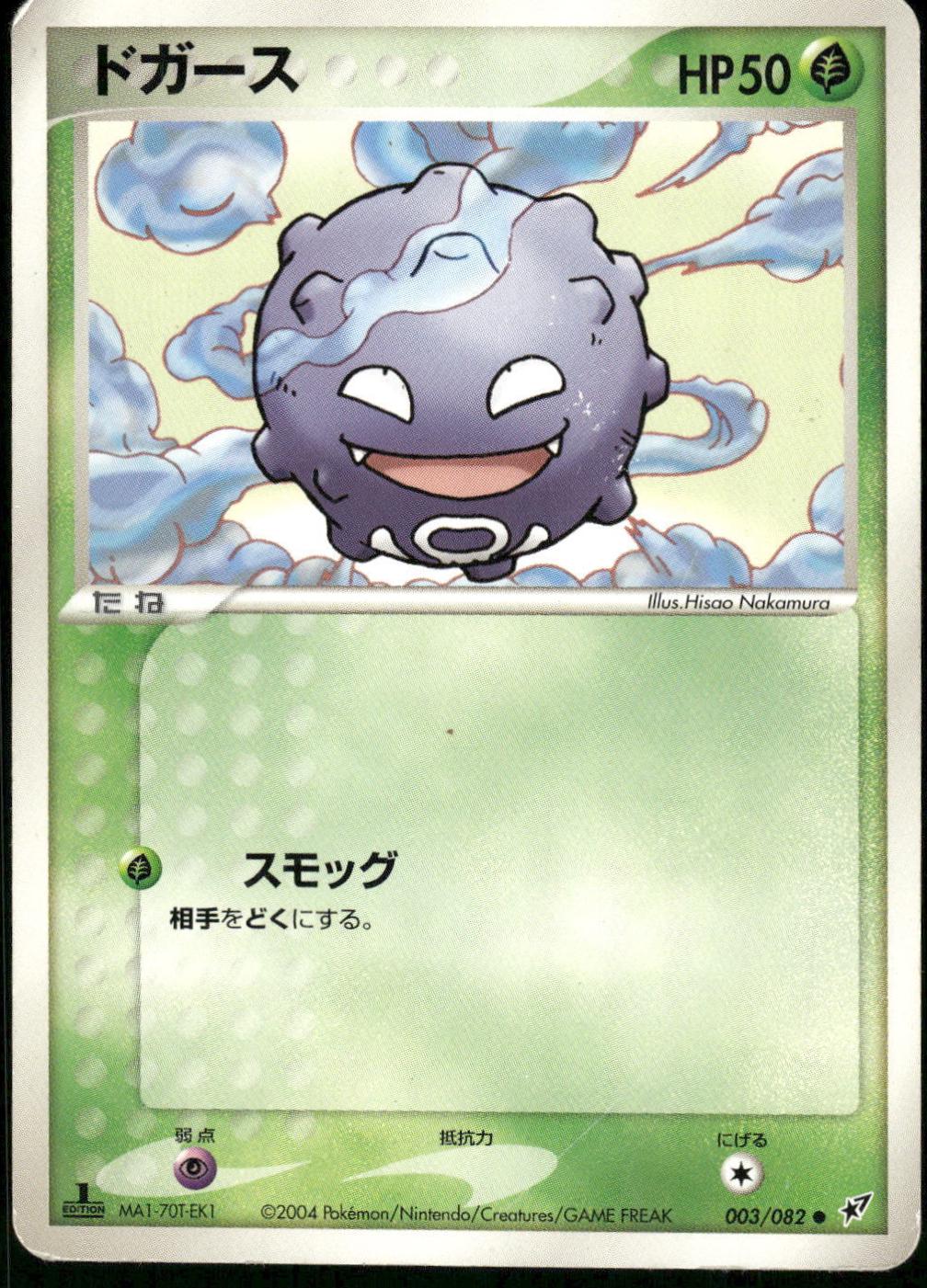 Koffing #3 Pokemon Japanese Clash of the Blue Sky