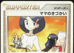 Mom's Kindness [1st Edition] Pokemon Japanese Entry Pack 2008 Prices
