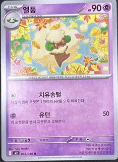 Whimsicott