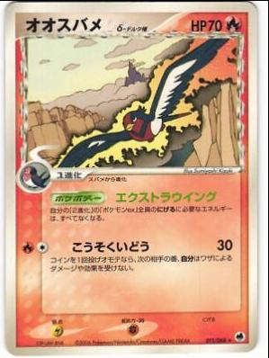 Swellow #11 Pokemon Japanese Offense and Defense of the Furthest Ends