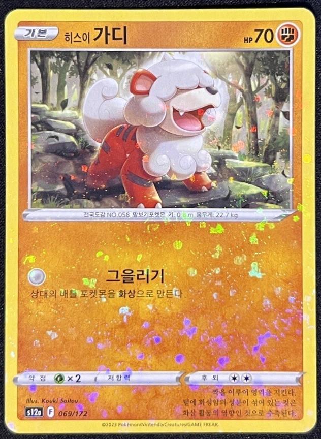 Hisuian Growlithe [Reverse Holo] #69 Pokémon Card from Pokemon Korean VSTAR Universe Set 