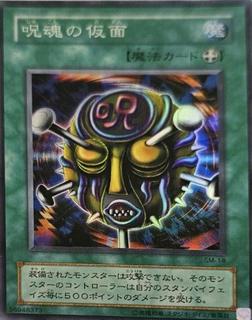 Mask of the Accursed SM-18