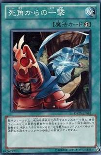 Blind Spot Strike DREV-JP045