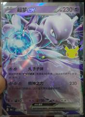Mewtwo ex #55 from Pokemon Chinese 30th Celebration set