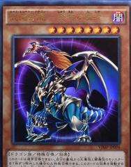 Chaos Emperor Dragon VJMP-JP096 Prices | YuGiOh Japanese V Jump | YuGiOh Cards Chaos Emperor Dragon VJMP-JP096 Prices | YuGiOh Japanese V Jump | YuGiOh Cards
