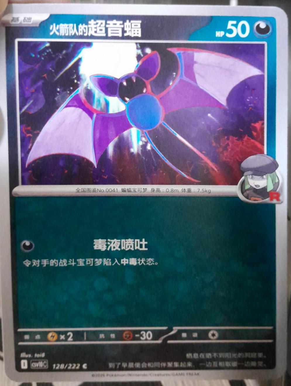Team Rocket's Zubat #128 Pokémon Card from Pokemon Chinese CSV10C Set 