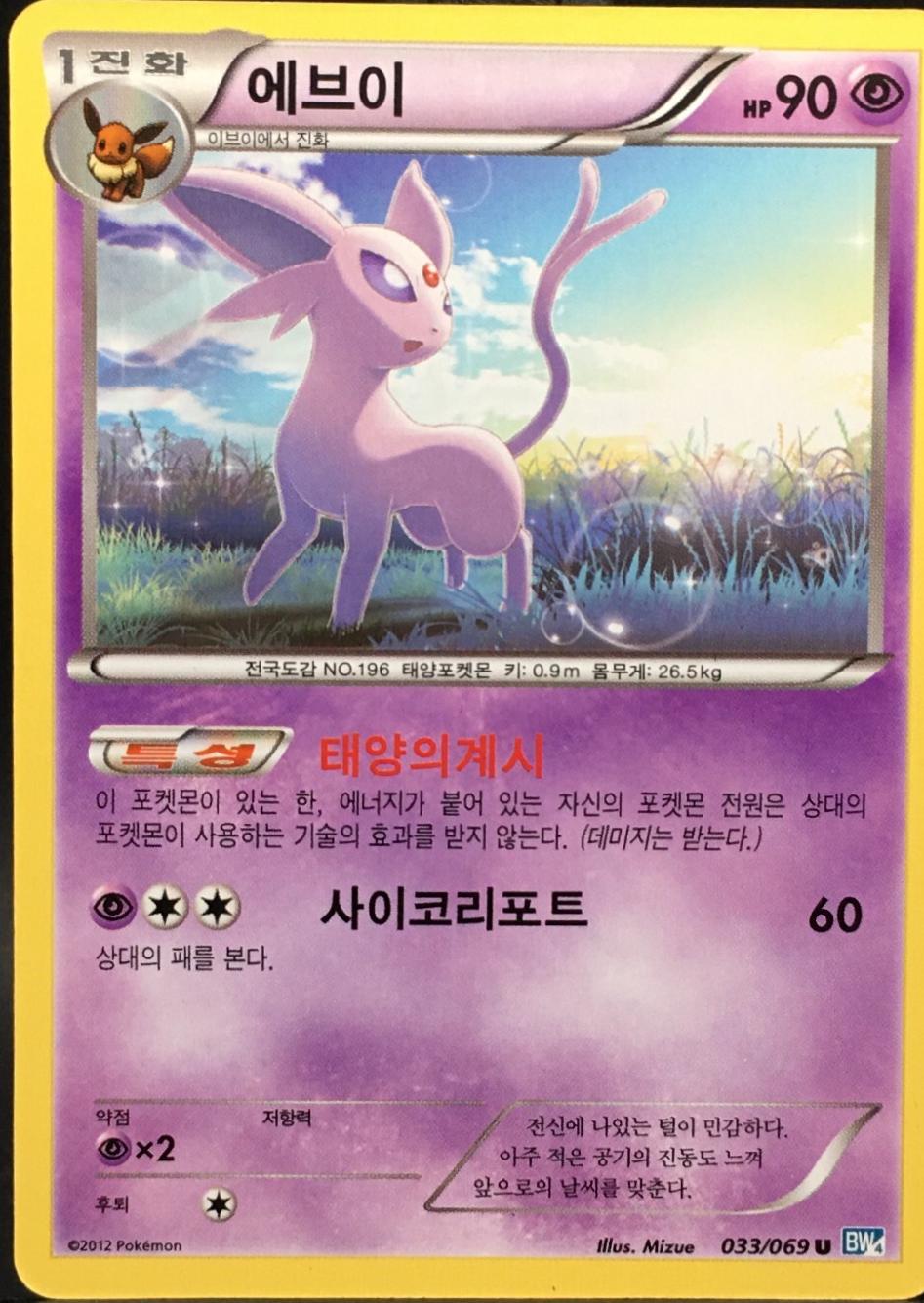 Espeon #33