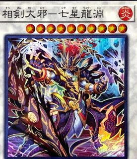Swordsoul Sinister Sovereign - Qixing Longyuan BACH-JP041