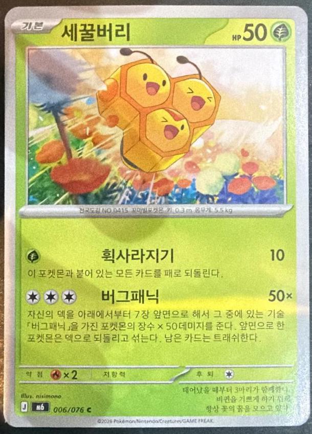 Combee #6 Pokémon Card from Pokemon Korean Storm Emeralda Set 