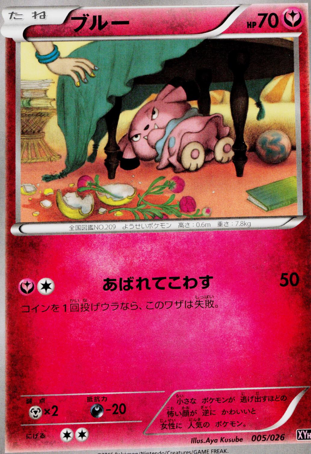 Snubbull #5 Pokemon Japanese Audino-EX Mega Battle Deck