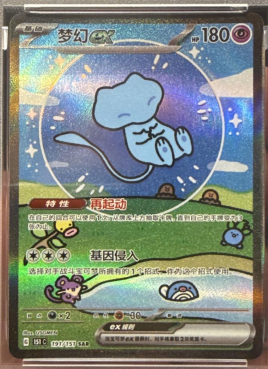 Mew ex