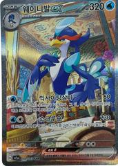 Quaquaval ex #98 Pokemon Korean Triple Beat Prices