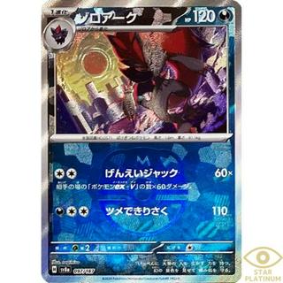 Zoroark