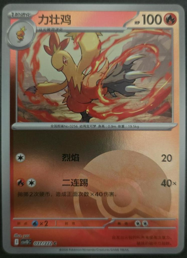 Combusken #37 Pokémon Card from Pokemon Chinese CSV10C Set 