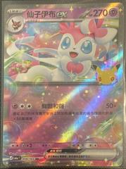 Sylveon ex #59 from Pokemon Chinese 30th Celebration set