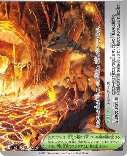 Legendary Lava Tube #76 from Japanese Storm Emeralda Pokémon card set
