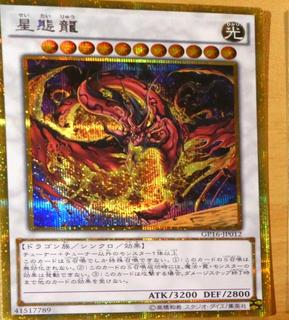 Star Eater GP16-JP012