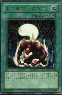Ectoplasmer SOD-JP043
