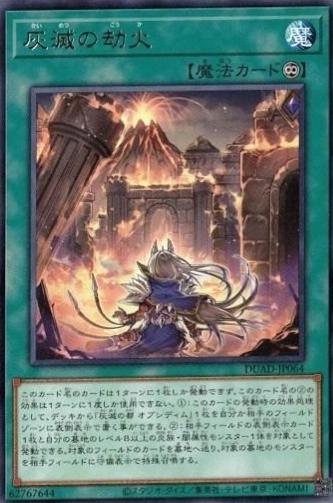Inferno of the Ashened DUAD-JP064 YuGiOh Japanese Duelist's Advance