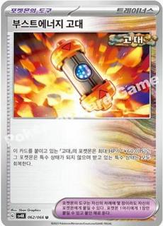 Ancient Booster Energy Capsule