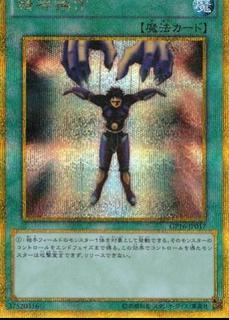 Mind Control GP16-JP017