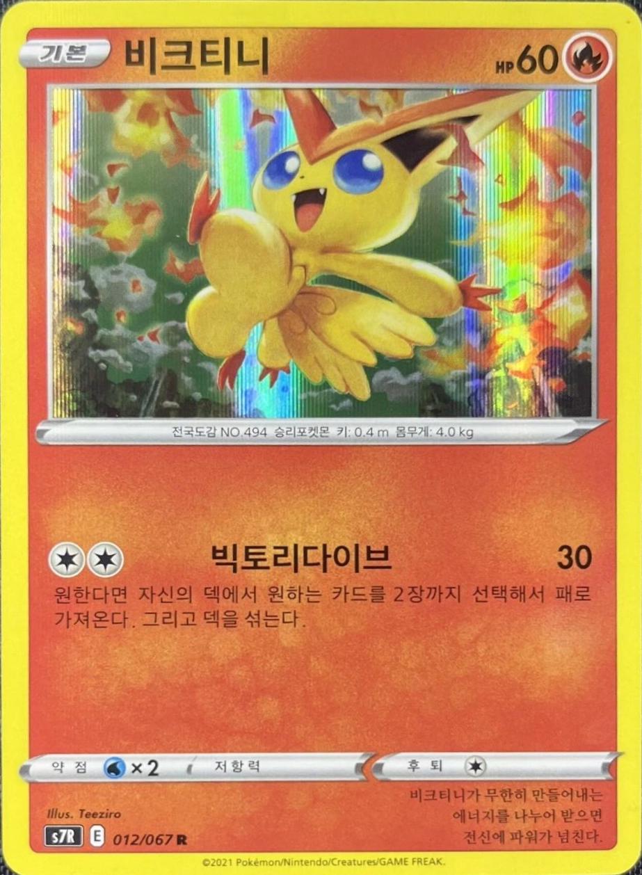 Victiny #12/067 Pokémon Card from Pokemon Korean Blue Sky Stream Set 