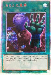 Extra-Foolish Burial SOFU-JP065