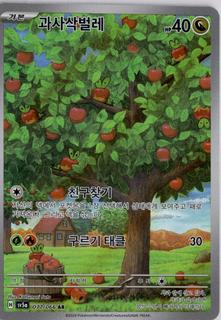 Applin