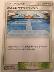 Misty's Cerulean City Gym #29 from Pokemon Japanese Trainer Battle Decks set