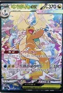 Mega Dragonite ex