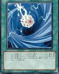 Dicephoon #ORCS-JP063
