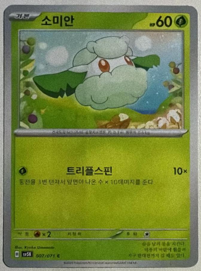 Tap to enlarge Cottonee, Pokemon Korean Wild Force