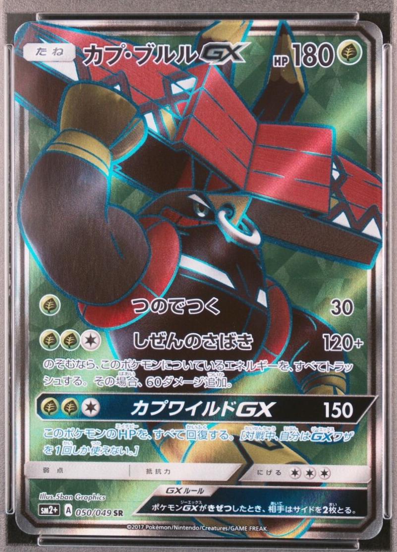 Tapu Bulu GX #50 Pokemon Japanese Facing a New Trial