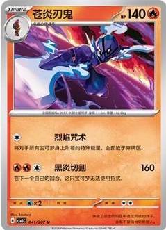 Ceruledge, CSV8C card number 41