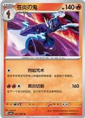 Ceruledge #41 from Pokemon Chinese CSV8C set