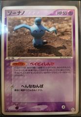 Wynaut [1st Edition] #46 Pokemon Japanese Mirage Forest Prices
