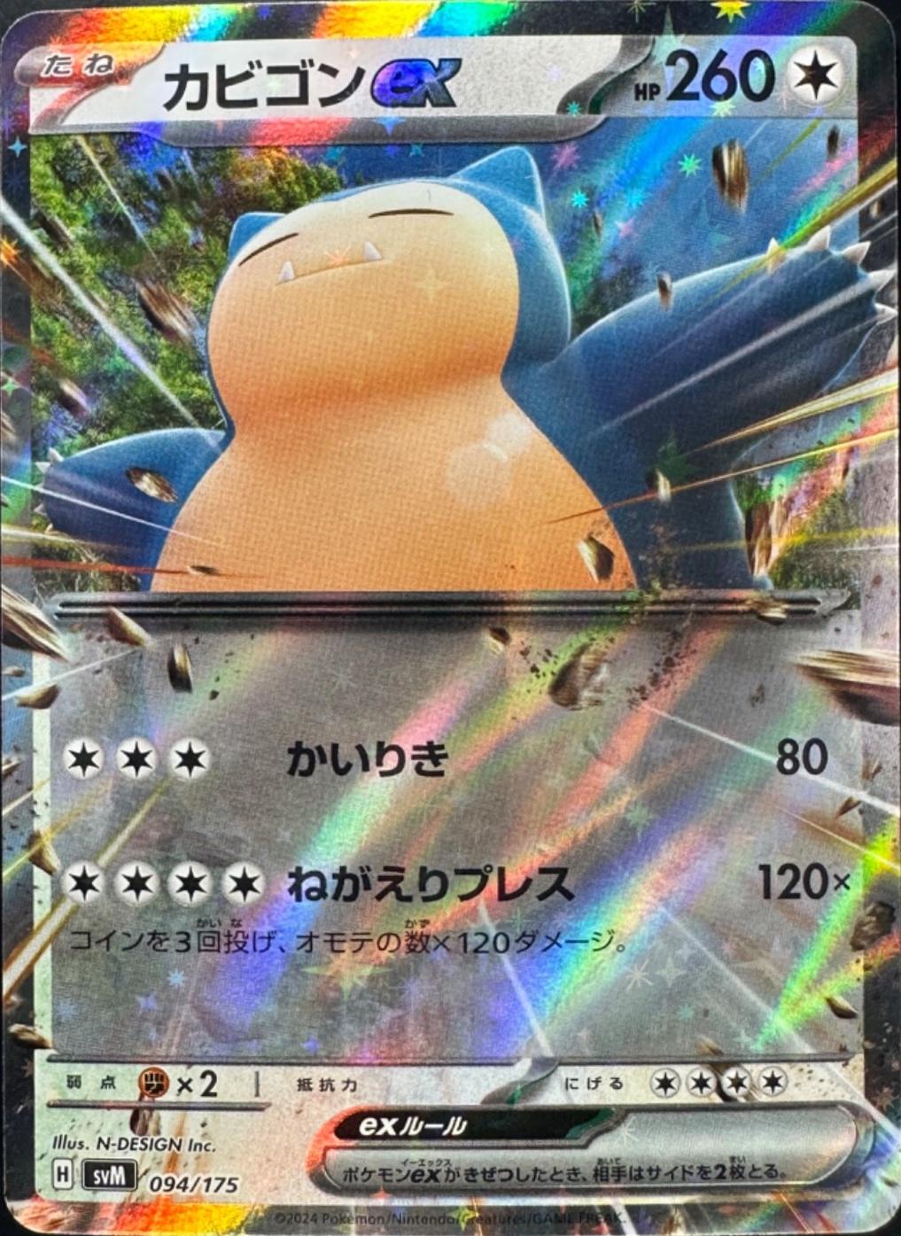Snorlax ex #94 Pokemon Japanese Starter Deck Generations