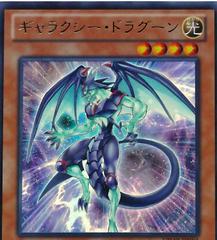 Galaxy Dragon VJMP-JP081