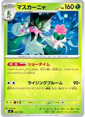 Meowscarada #67 Pokemon Japanese Start Deck 100 Battle Collection Prices