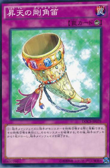 Grand Horn of Heaven DOCS-JP079 YuGiOh Japanese Dimension of Chaos