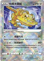 Radiant Steelix #88 from Chinese CS5bC Pokémon card set