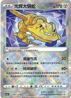 Radiant Steelix