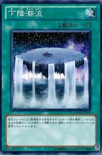 Falling Current GAOV-JP053