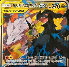 what pokemon cards are worth money 2024 Pokemon Sun and Moon Cosmic Eclipse Reshiram and Zekrom GX #222/236 Ul –  Rotterdam Comics