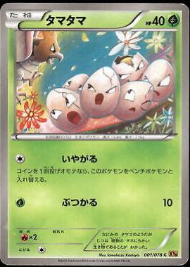 Exeggcute #1 Pokemon Japanese Emerald Break